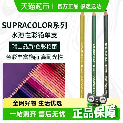 CARAND’ACHE凯兰帝艺术画 画材卡达彩色铅笔单补色水溶彩色铅笔