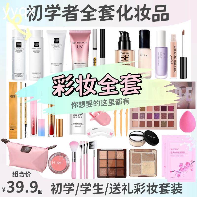 正品初学者化妆品一整套学生彩妆套装全套组合美妆眼影盘新手入
