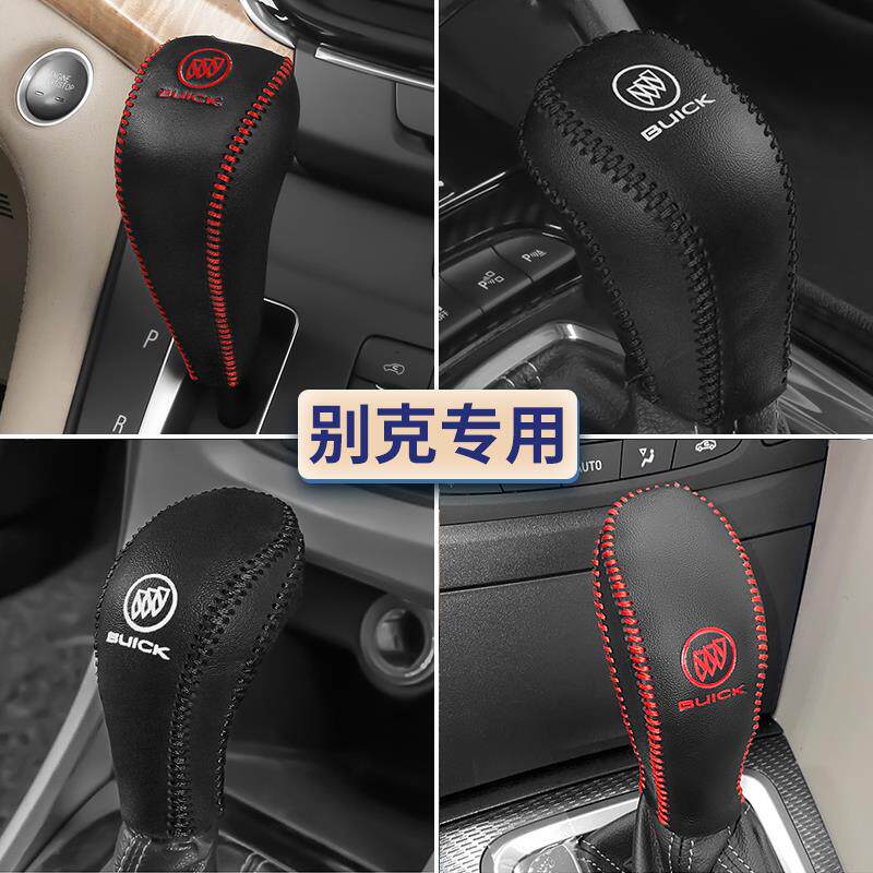 别克凯越档把套君威英朗档杆套君越GL6GL8阅朗排挡套档位套挂挡套