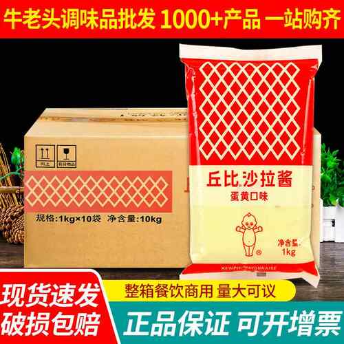 丘比沙拉酱蛋黄口味1kg*10袋整箱商用蔬菜水果烘焙专用香甜色拉酱