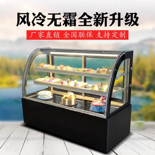 蛋糕店冷藏柜蛋柜用展示糕柜255商冷水果柜甜品保鲜柜直角直冷风