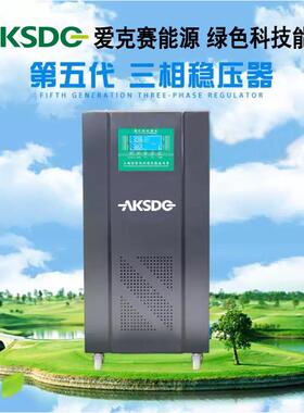 爱赛能源克智能型功数字化三FWM相稳压器3稳80V大率精密压电源