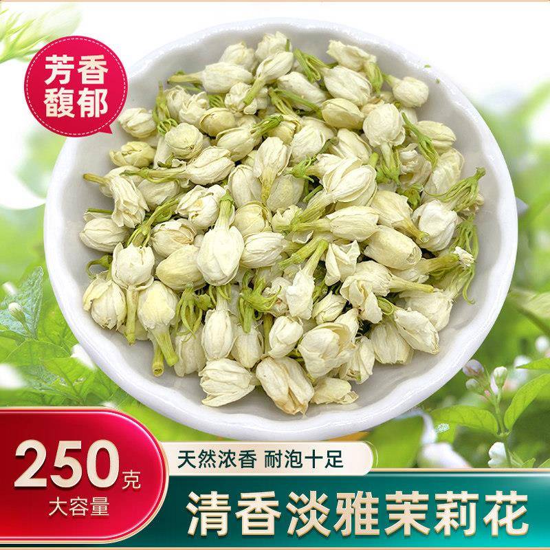 茉莉花茶250g新茶天然浓香型散装干茉莉花苞另售花草茶叶包