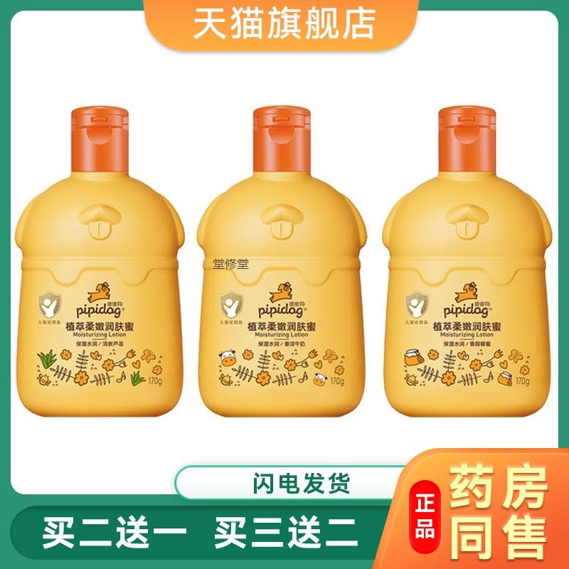 170g皮皮狗蜂胶滋养润肤蜜 正品 宝宝儿童润肤乳 面霜手霜护肤霜