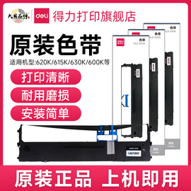 得力针式打印机色带DLS-730K/DLS-610K/DLS620K/DLS-630K适用DE-620K/DL-635K/DL-630KII针式打印机