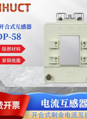 开合式电流互感器DP-58开口式互感器铜牌式开口低压