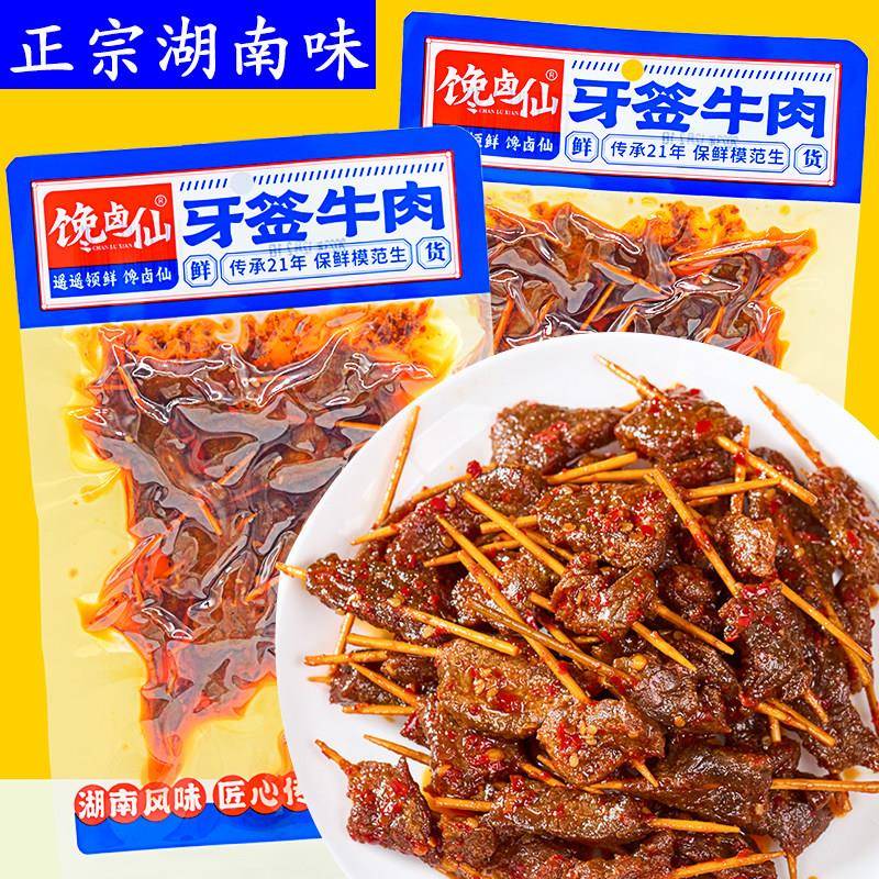 新货馋卤仙牙签牛肉湖南香辣味零食特产爆辣熟食即食大袋90g酱卤