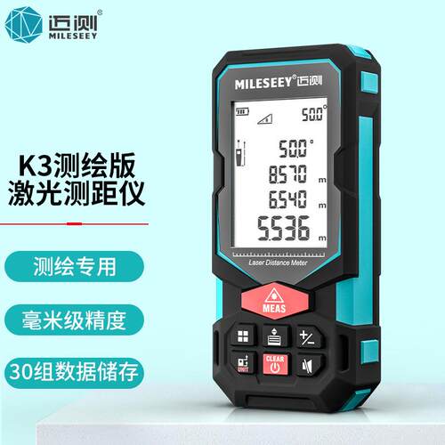 MiLESEEY/迈测K3绘测激光测距仪红外线工业高精度距离测量电子尺