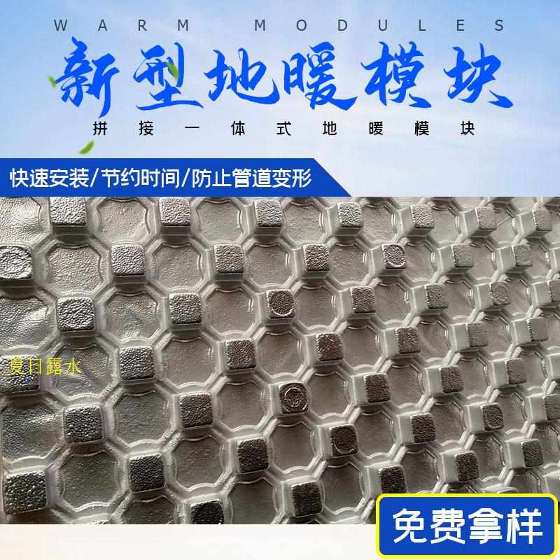 地暖铝箔保温板模块免回填挤塑板蘑菇头地热管干式干铺水地暖工程