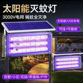 太阳能户外灭蚊灯2025新款 灭虫灯庭院庭院花园驱蚊灯养殖场灭蝇灯