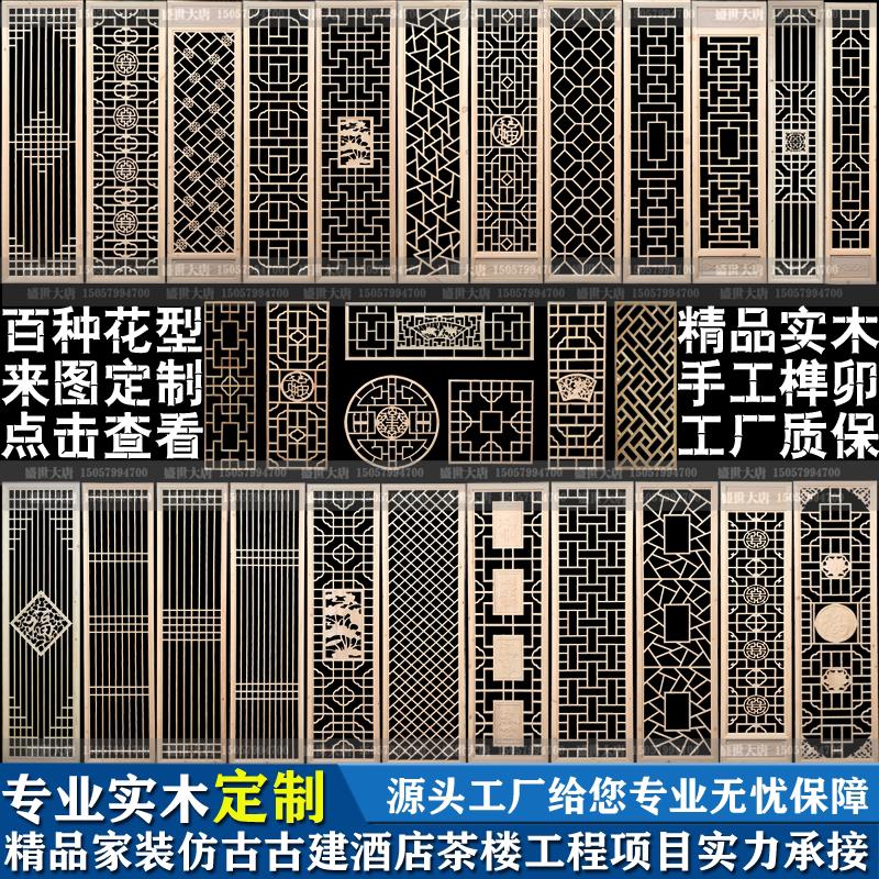 雕花木格栅隔断新中式实木屏风镂空背景墙玄关定制彷古门窗花格框