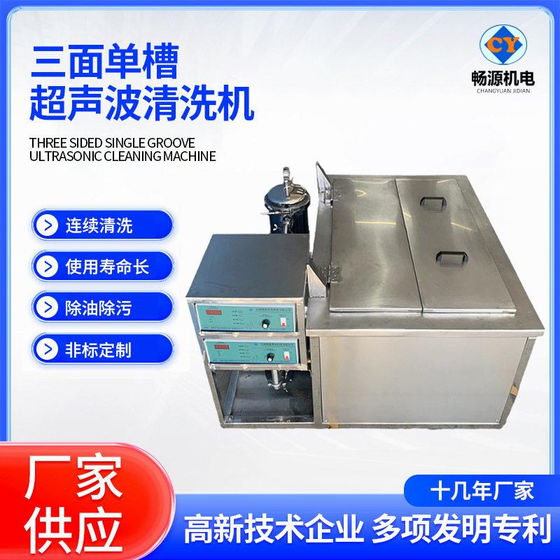 定制工业超声波清洗机三面槽超声波金属制针厂清洗除尘除油设备