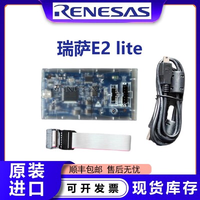 原装瑞萨E2 Lite emulator仿真器RTE0T0002LKCE00000R编程 烧录器