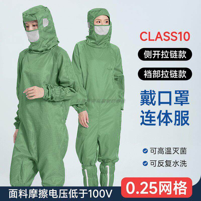 带口罩十级净化防尘服无尘室0.25网格草绿色蛙式斜拉连体防静电服