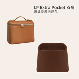 夕望是你适用于收纳绸缎，面料loropianaextrapocket双肩内胆包