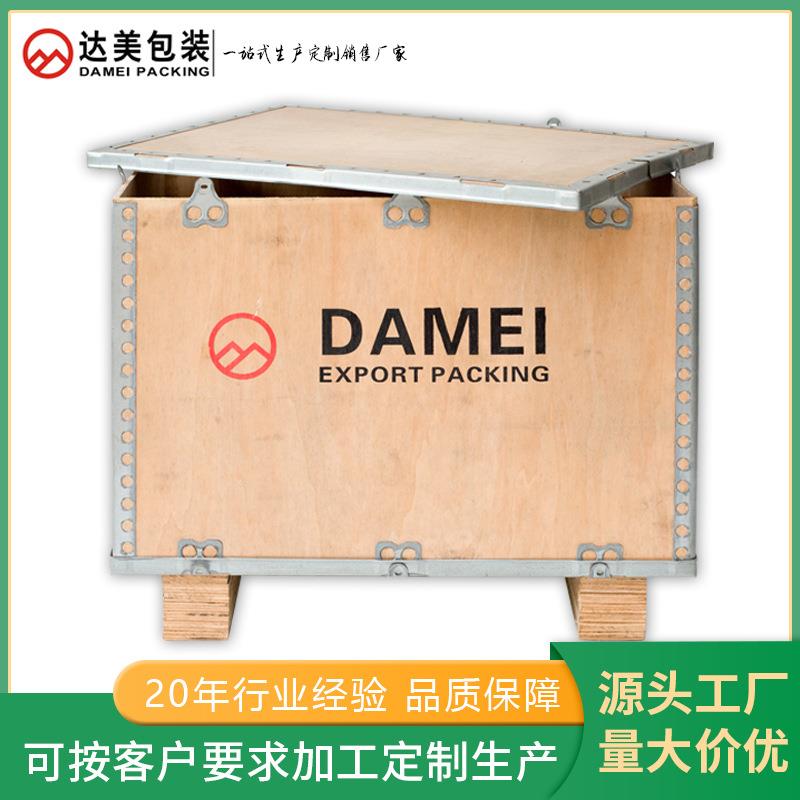 出口包装木箱厂家物流免熏蒸钢带钢边卡扣航空海运木箱资质齐全