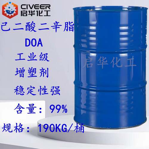 己二酸二辛脂 工业级DOA 含量99%环保塑料橡胶耐寒增塑剂稳定性强