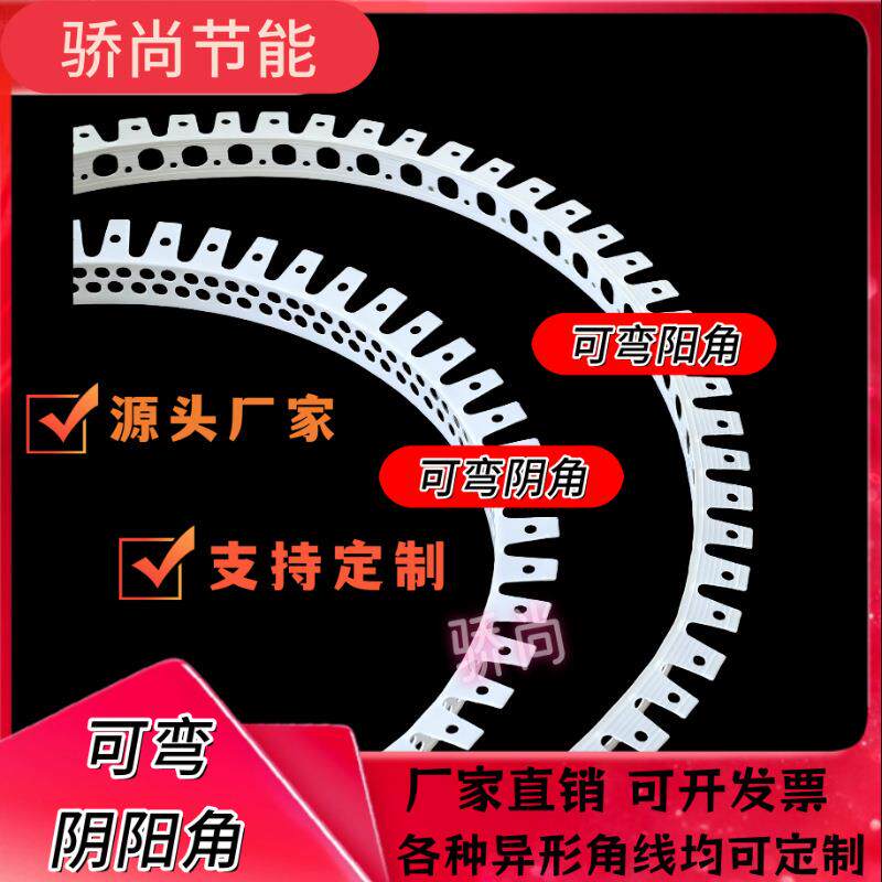 可弯圆弧形阴阳护角条圆吊顶pvc造型条墙角塑料腻子线条厂家直销