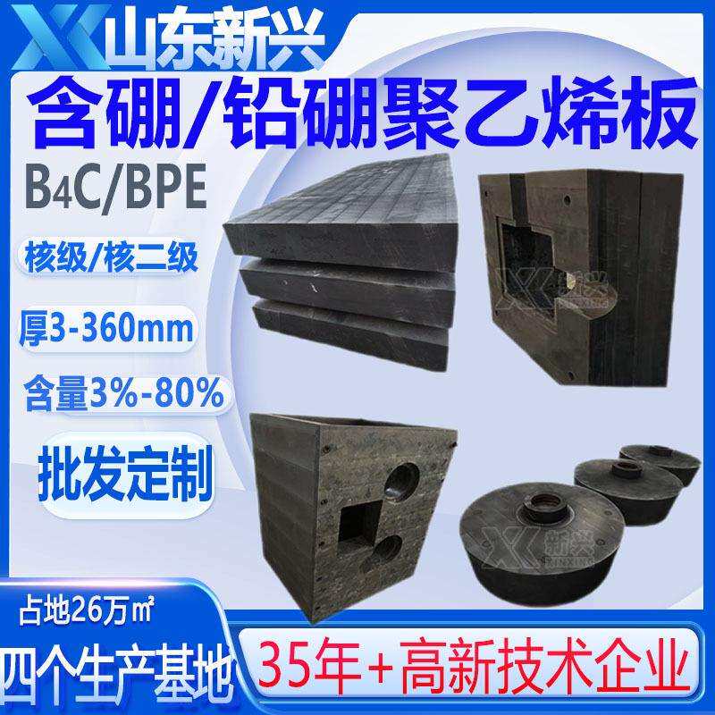 含硼聚乙烯屏蔽箱体防中子碳化硼聚乙烯加工件铅硼聚乙烯屏蔽箱体