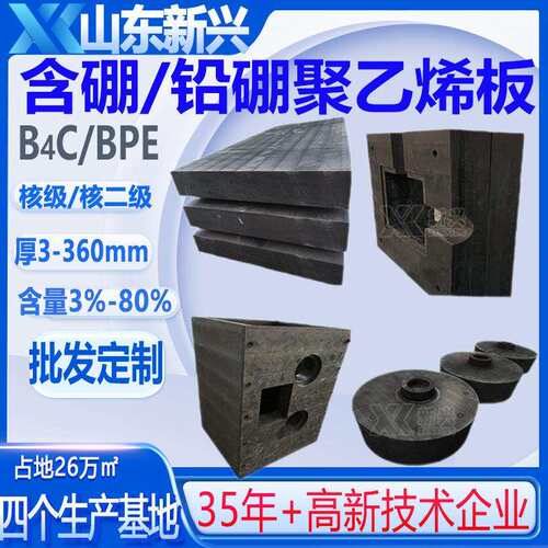 含硼聚乙烯屏蔽箱体防中子碳化硼聚乙烯加工件铅硼聚乙烯屏蔽箱体