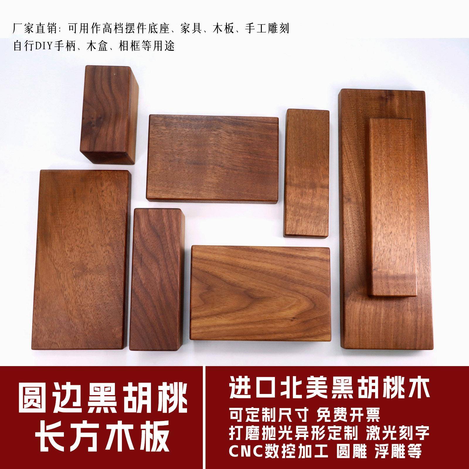 进口北美黑胡桃木块长方形实木板整木底座圆角木料手工雕刻原木