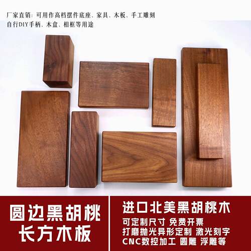 进口北美黑胡桃木块长方形实木板整木底座圆角木料手工雕刻原木