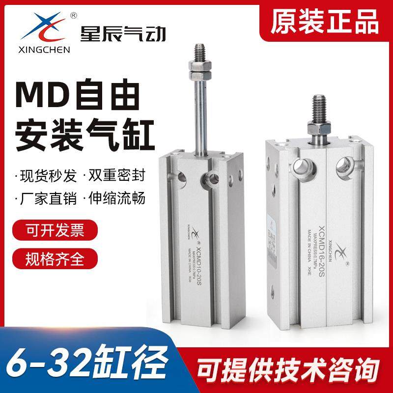 星辰气缸MD自由安装亚德客型多位置固定MD6/10/16X5-20X40X35/50S,标准件/零部件/工业耗材,气缸,淘宝优惠券,粉丝福利购,淘宝优惠卷