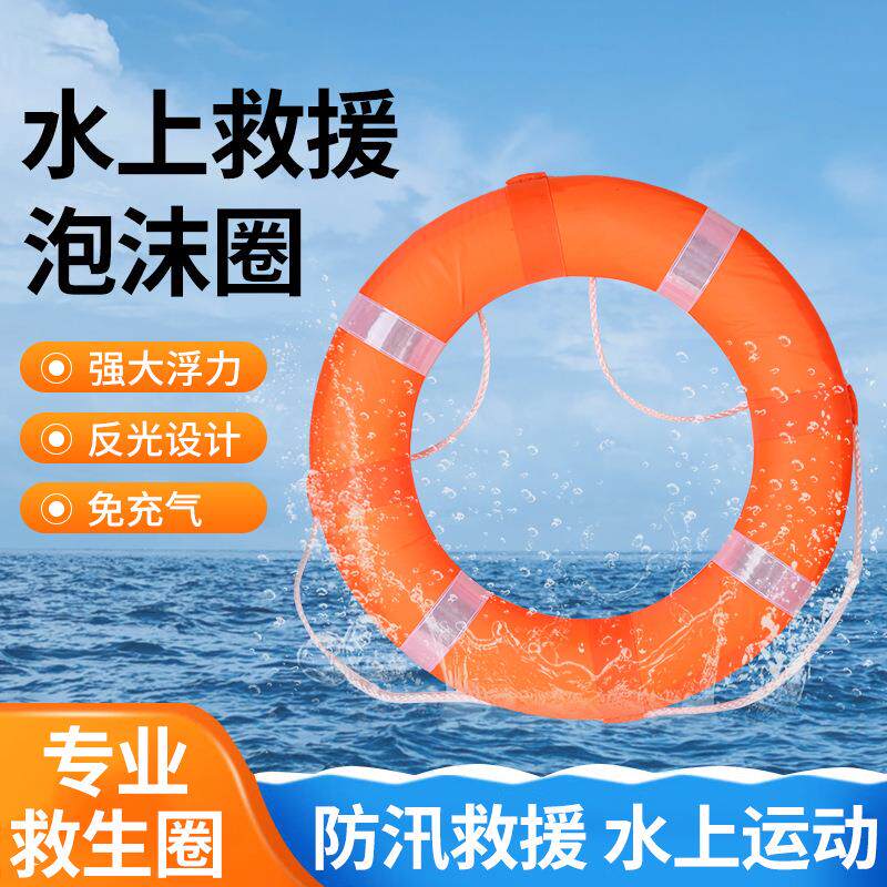 厂家应急防汛船用救生圈实心泡沫塑料救生专业大人防护救援用