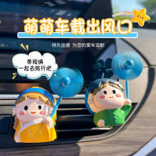 饰品可爱卡通车用香氛高档车载香水摆件 汽车空调出风口香薰车内装
