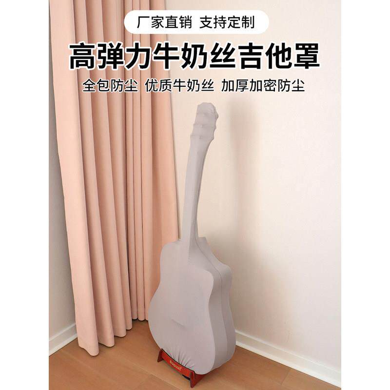 电吉他防尘罩高弹力通用款民谣木吉他防灰盖布可定制吉他保护套罩