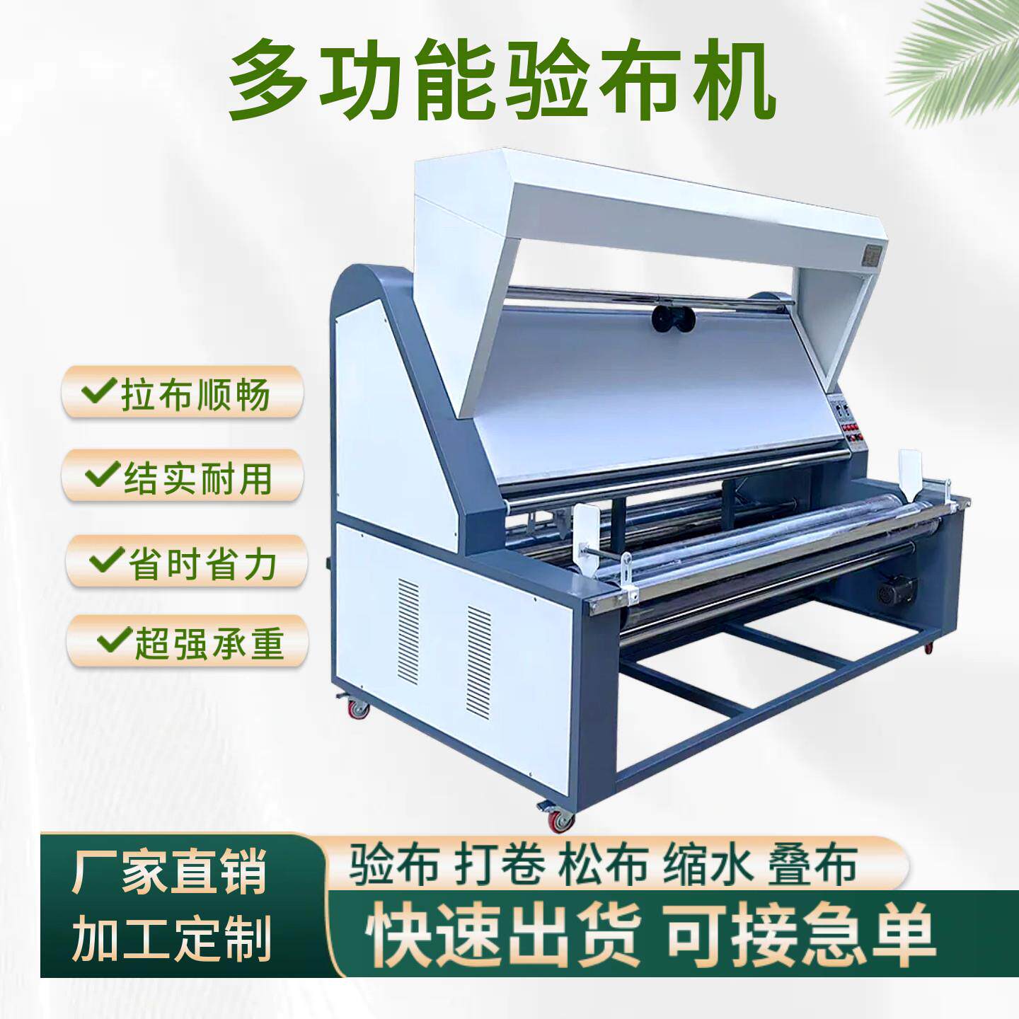 全自动多功能验布缩水机服装面布料打卷机松布叠布收卷收布All