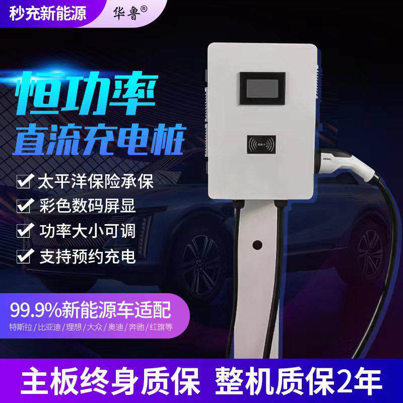 电动汽车充电桩40/60/80KW壁挂式九孔直流立柱式共享充5G联网快充