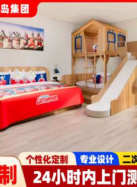 亲子酒店室内滑梯床装修民宿亲子房间主题设计组合游乐设备定做