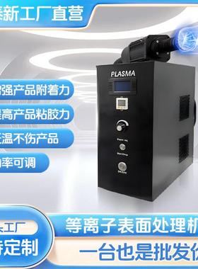 等离子表面处理机1200W高功率旋转式低温电晕清洗大功率