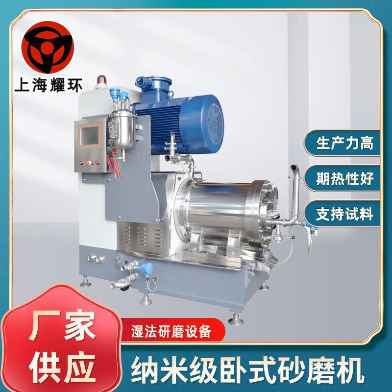 大流量纳米珠磨机 新型超细纳米档油漆用卧式砂磨机