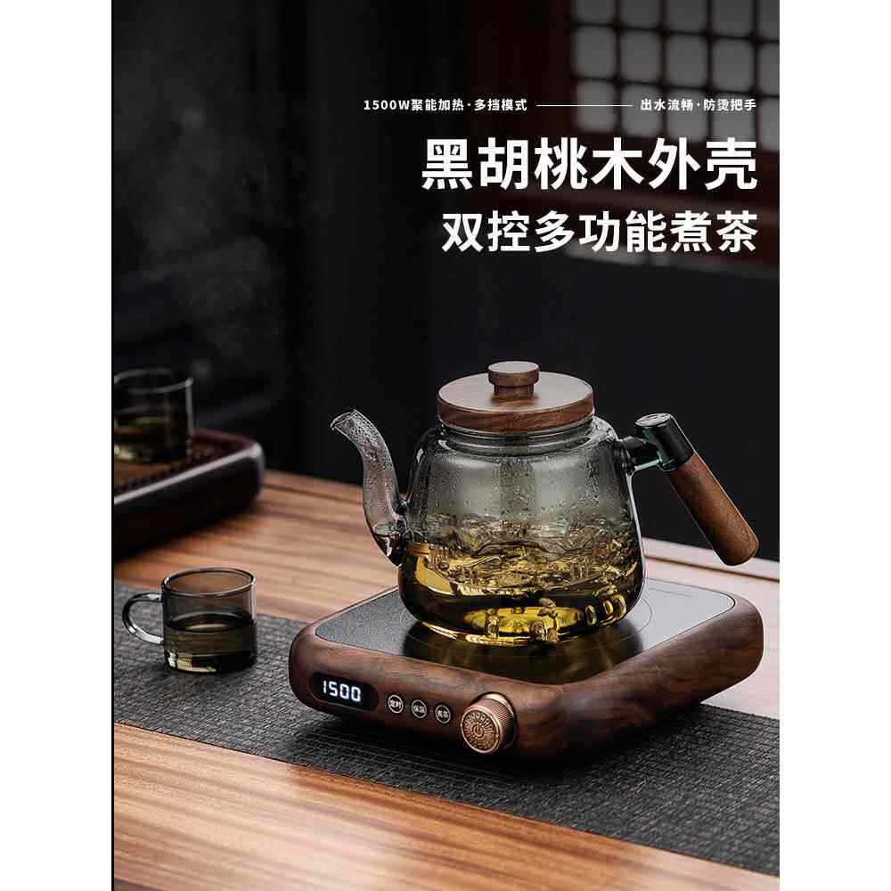 北美黑胡桃木实木电陶炉耐热玻璃蒸煮茶器套装养生烧水壶泡茶家用