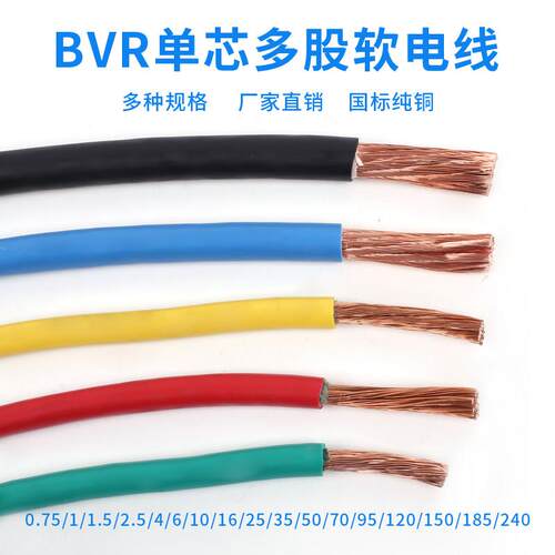 BVR国标铜芯线16 25 35 10平方单芯多股工程电柜配电箱软电缆线