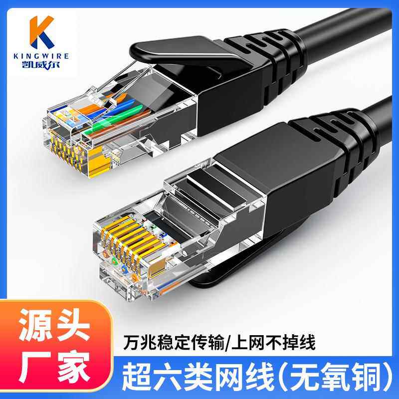 超六类网线6类非屏蔽网络线过测试家用工程千兆成品RJ45网线