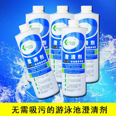 游泳池澄清剂无需吸污沉淀剂快速净化水质絮凝剂科瑞德水处理剂
