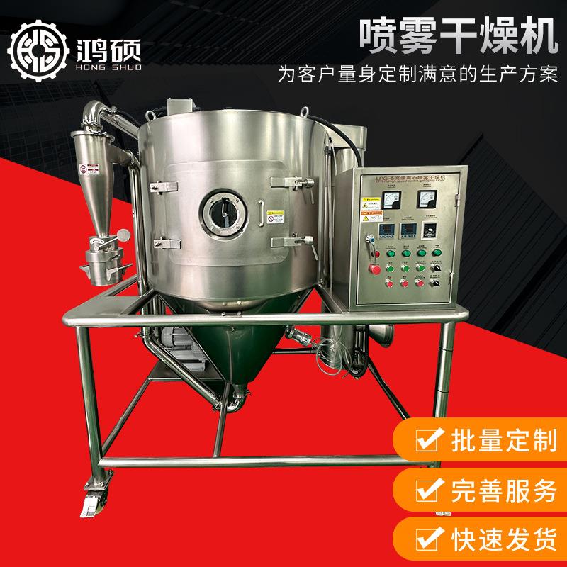 喷雾干燥机干燥设备中药浸膏喷雾粉末烘干机植物提取液干燥机