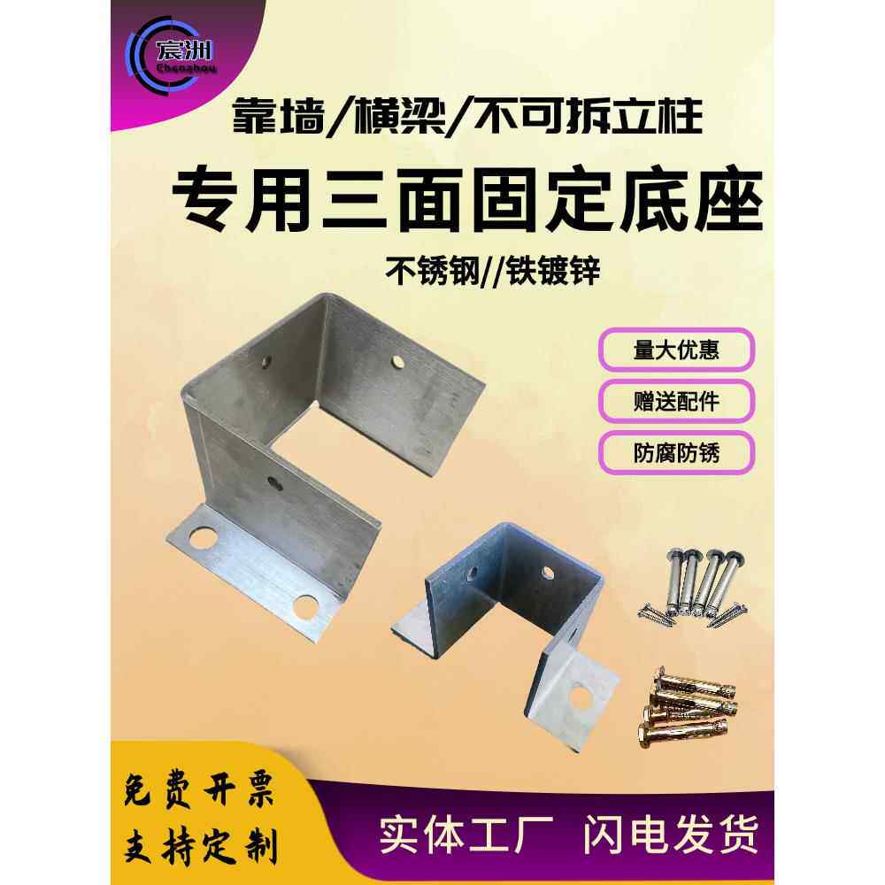 防腐木方管立柱固定铁镀锌不锈钢免焊接三面底座胶套地面预埋地脚