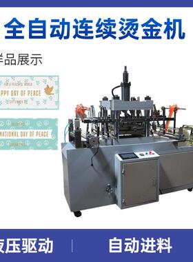温州大面积平板烫金机AHS-3040带切割装置全自动烫金机宽幅
