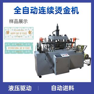 温州大面积平板烫金机AHS-3040带切割装置全自动烫金机宽幅