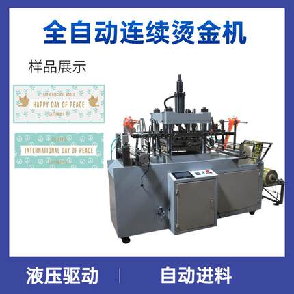 温州大面积平板烫金机AHS-3040带切割装置全自动烫金机宽幅