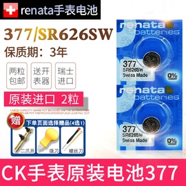 renata377手表电池sr626sw卡西欧swatch斯沃琪bem-506石英，专用377a女通用索尼lr626型号小粒瑞士纽扣电子