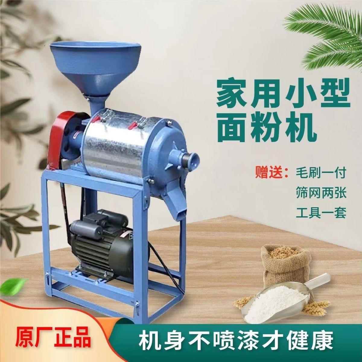 家用小型全自动粉碎机多功能五谷杂粮粗细可调磨粉机小麦磨面机