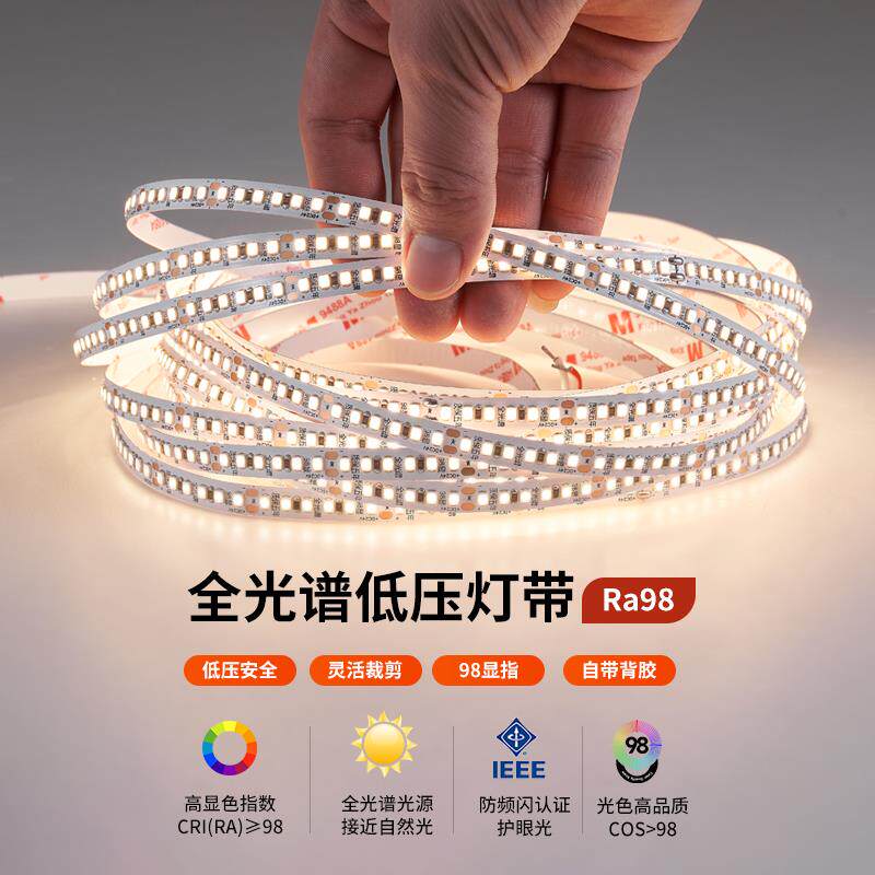 98显指全光谱led低压贴片灯带24V铝槽线形灯自粘灯条无频闪双三色