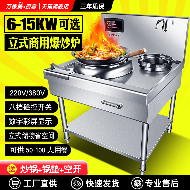 商用电磁炉15KW电炒炉380V凹面大功率饭店食堂大锅电子灶双头30KW