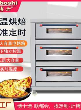 新品/灶博士电烤箱商用三层六盘304全钢数字电脑版工业烘焙设备炉