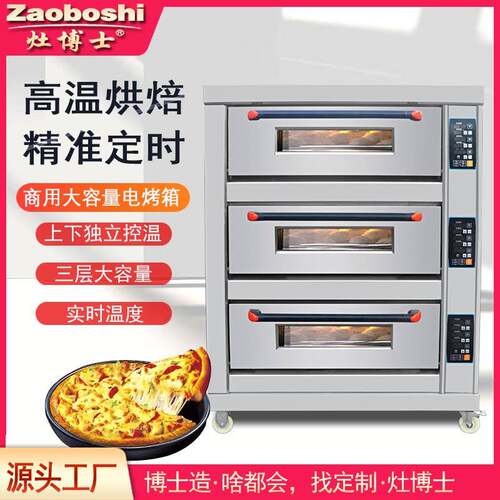 新品/电烤箱商用三层六盘304全钢数字电脑版工业烘焙设备炉